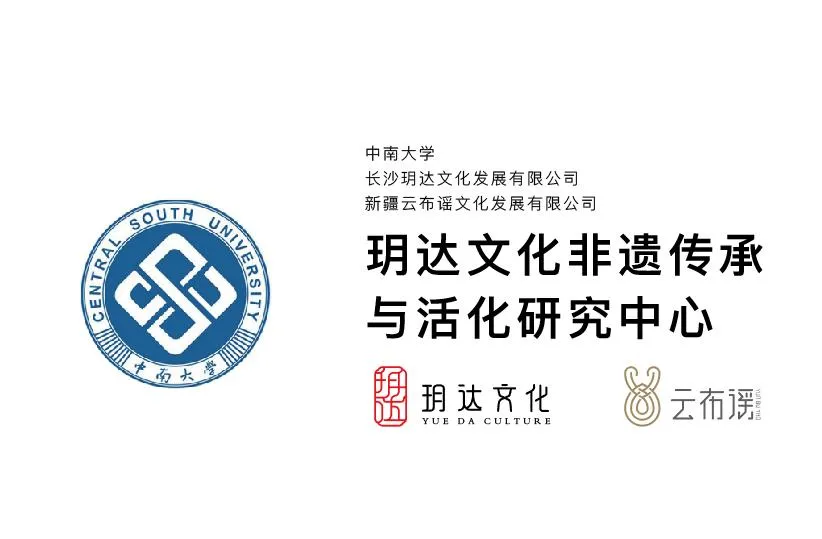 Yunbuyao Central South University Traditional Craftsmanship Research Center